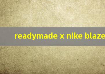 readymade x nike blazer鞋带